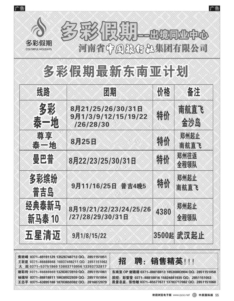 r黑055  【多彩假期】东南亚同业最低价---张怡敏  