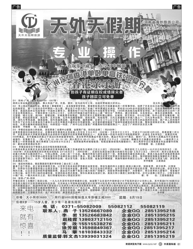 r黑061  天外天——东南亚专线——郭文杰  