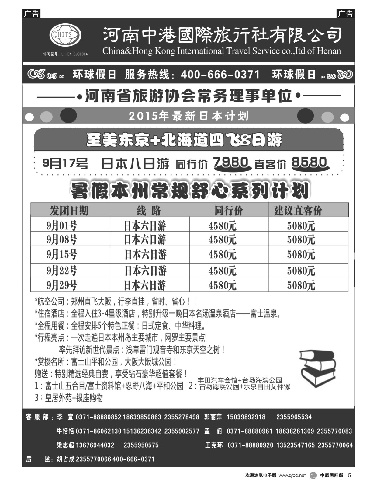 r黑005  河南中港国际旅行社-日韩朝  