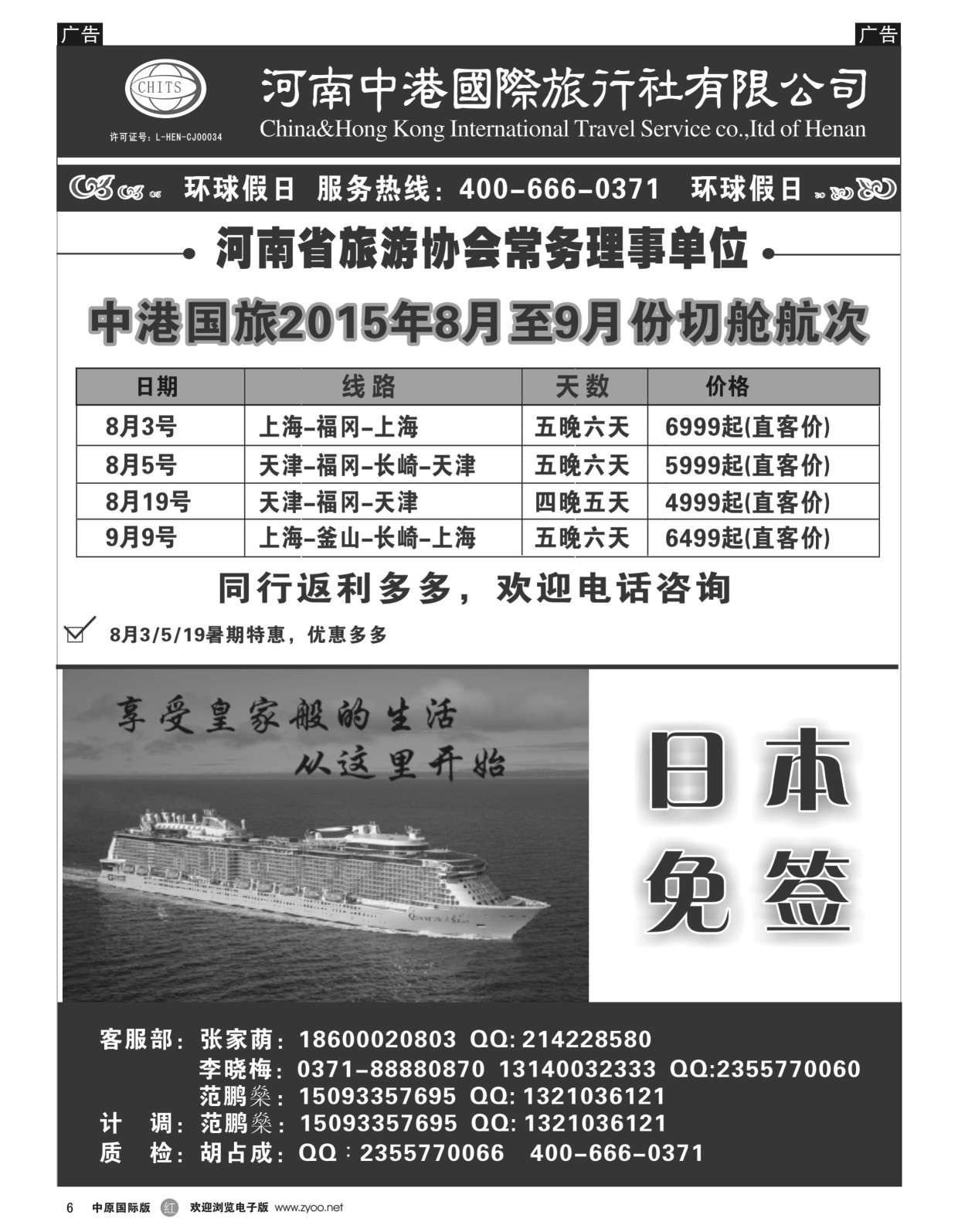 r黑006  河南中港国际旅行社-日韩朝  