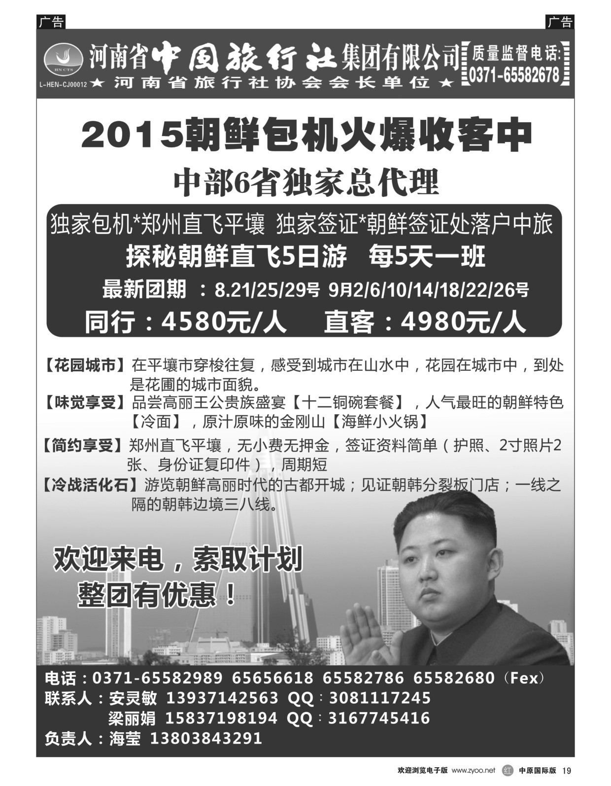 r黑019  河南中旅--朝鲜专线？  
