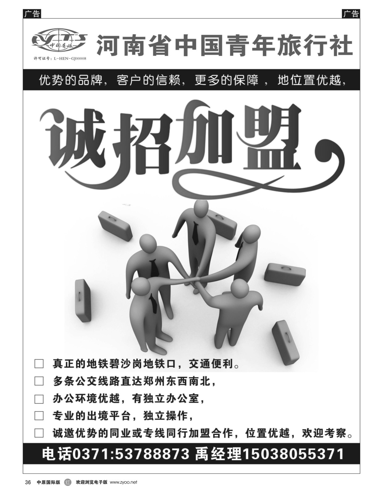 r黑036  河南省中国青年旅行社-招聘  