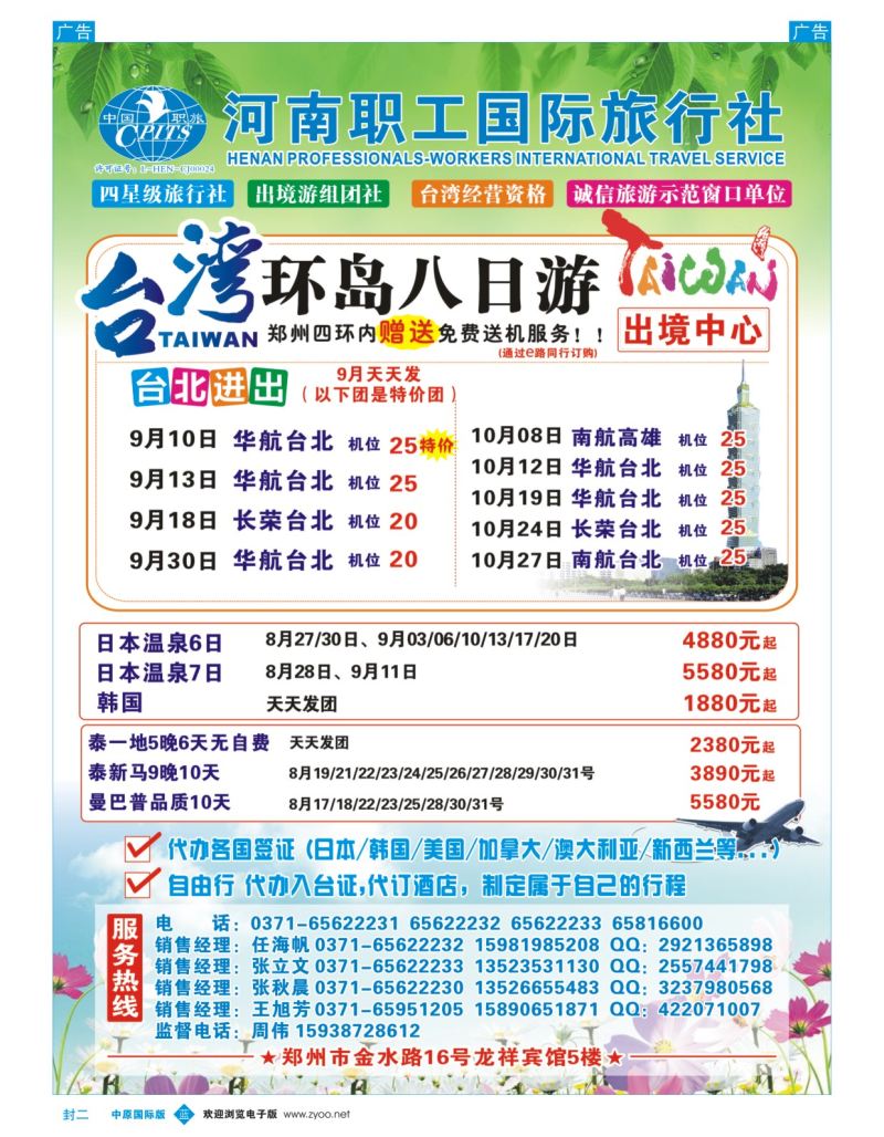 b封二 河南职工000002