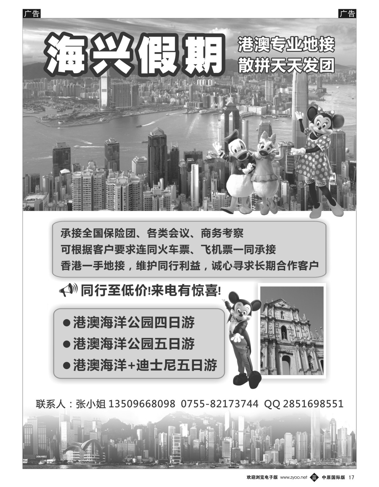 b黑017  海兴假期港澳游  