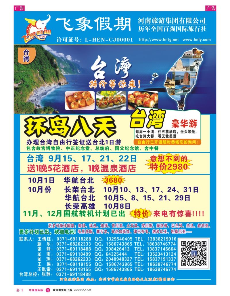 r彩002  河南旅游集团---台湾---龙雨   