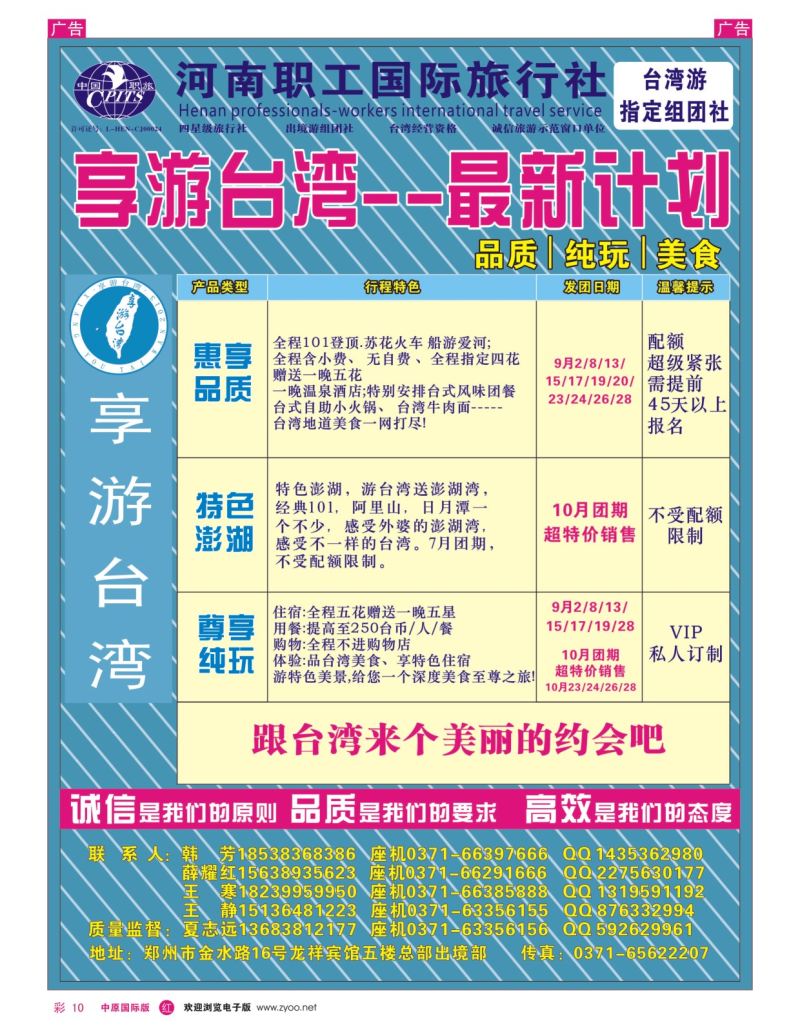 r彩010  享游台湾--职工国旅--台湾专线  