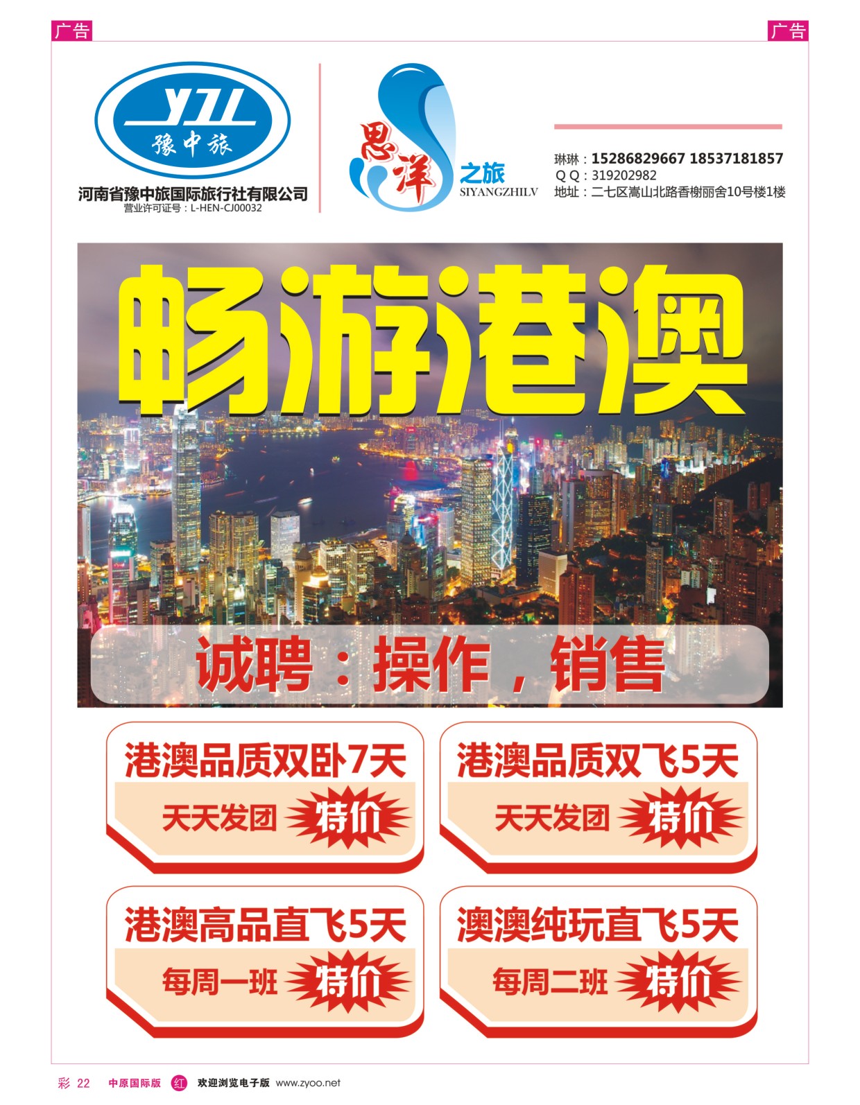 r彩022  思洋之旅---畅游港澳