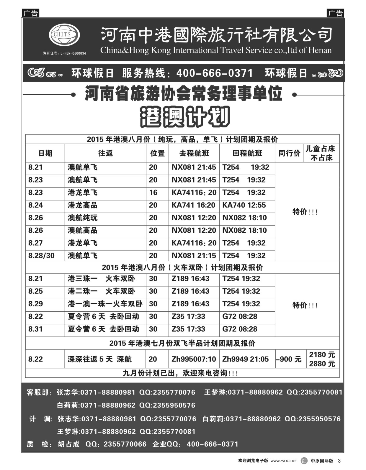 r黑003  河南中港国际旅行社-港澳台  