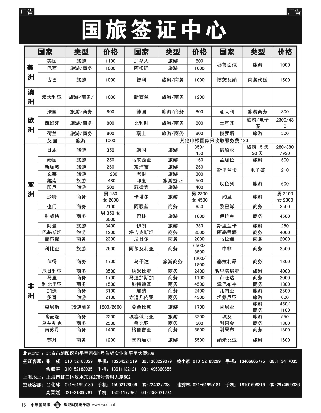 b黑018  国旅签证中心  