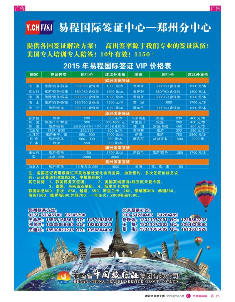r彩025  中旅—易程签证中心  