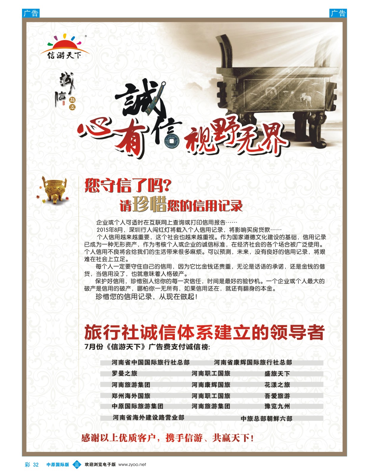 b彩032  旅行社诚信体系建立的领导者，信游谢谢您