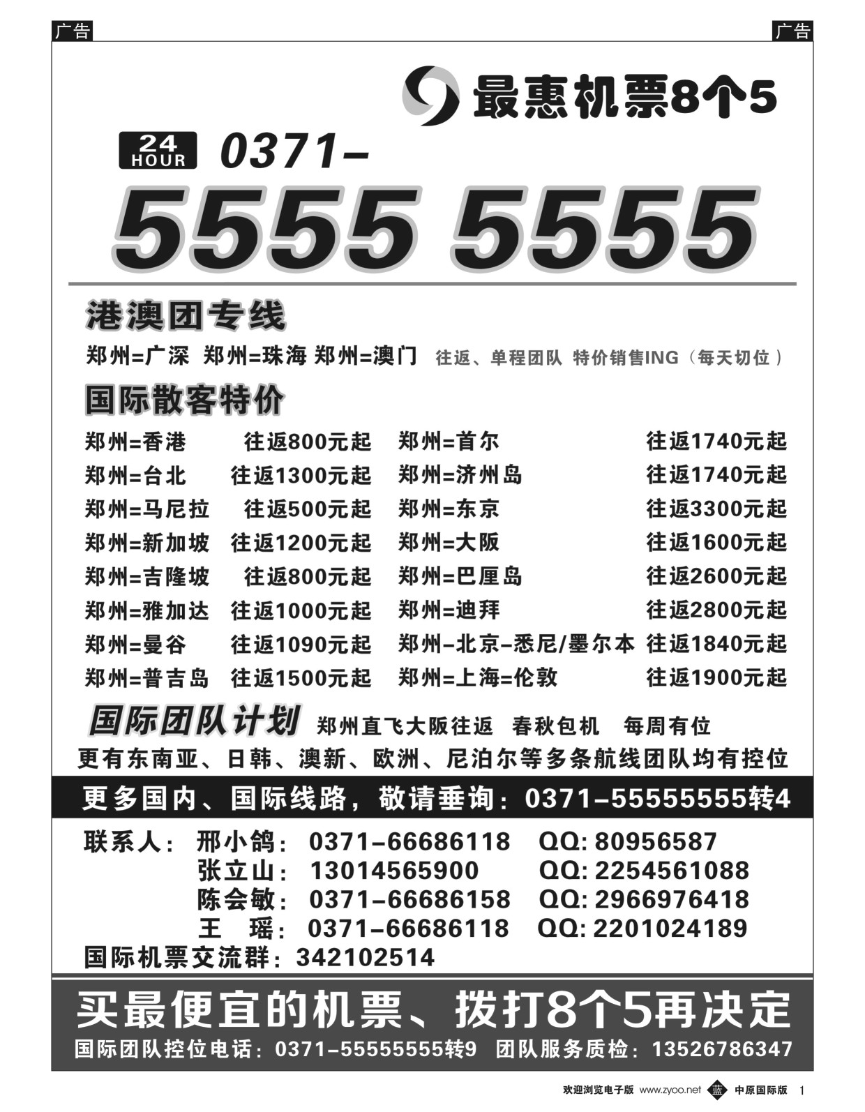 b黑001  最惠机票8个5  