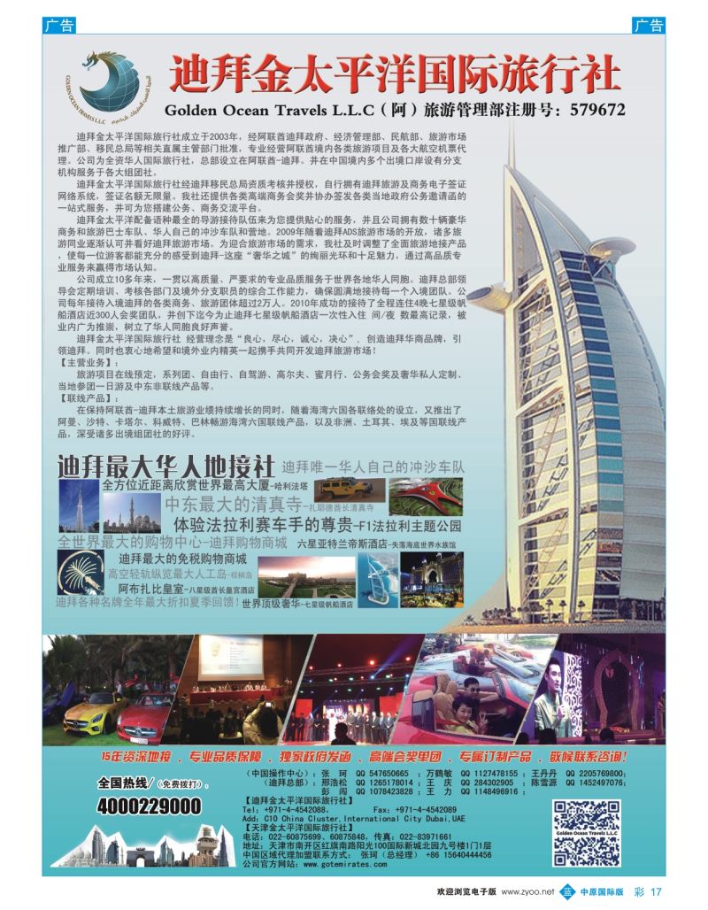 b彩017  迪拜金太平洋国际旅行社