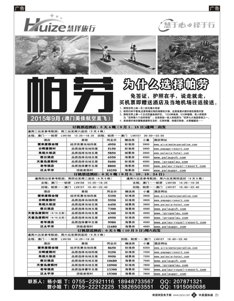 b021  帕劳最新计划——慧择旅行