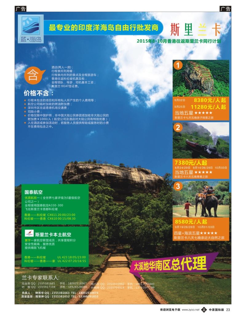b023  蓝海岛—斯里兰卡批发商