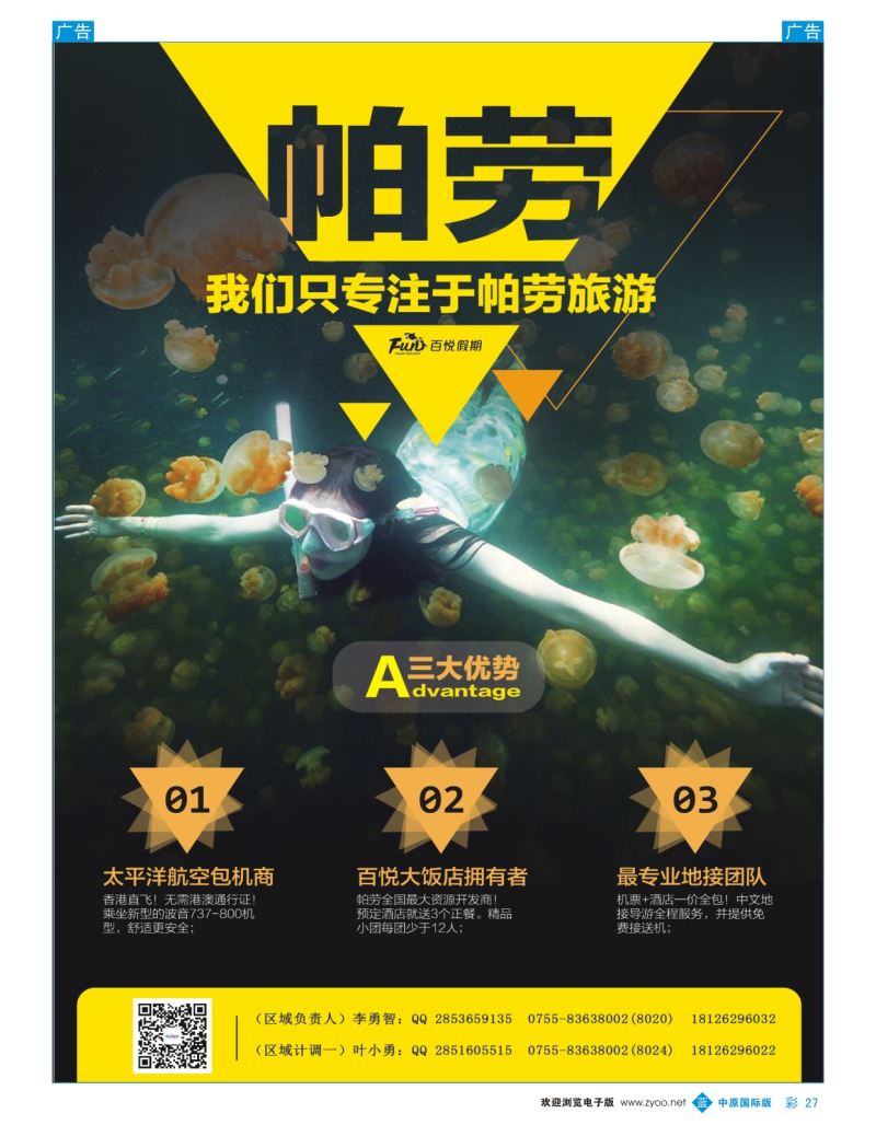 b彩027  百悦假期—最大的帕劳资源批发商、包机商