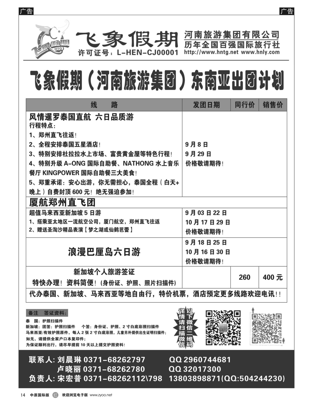 r014  飞象假期—新加坡、马来西亚出团计划
