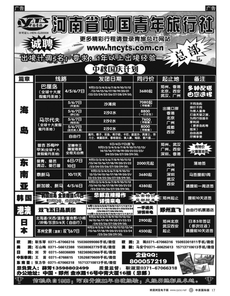 r017  河南省中国青年旅行社—海岛