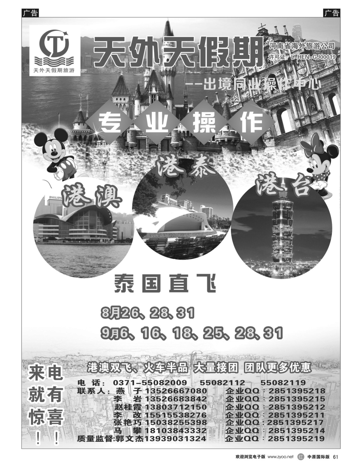 r061  天外天——东南亚专线——郭文杰