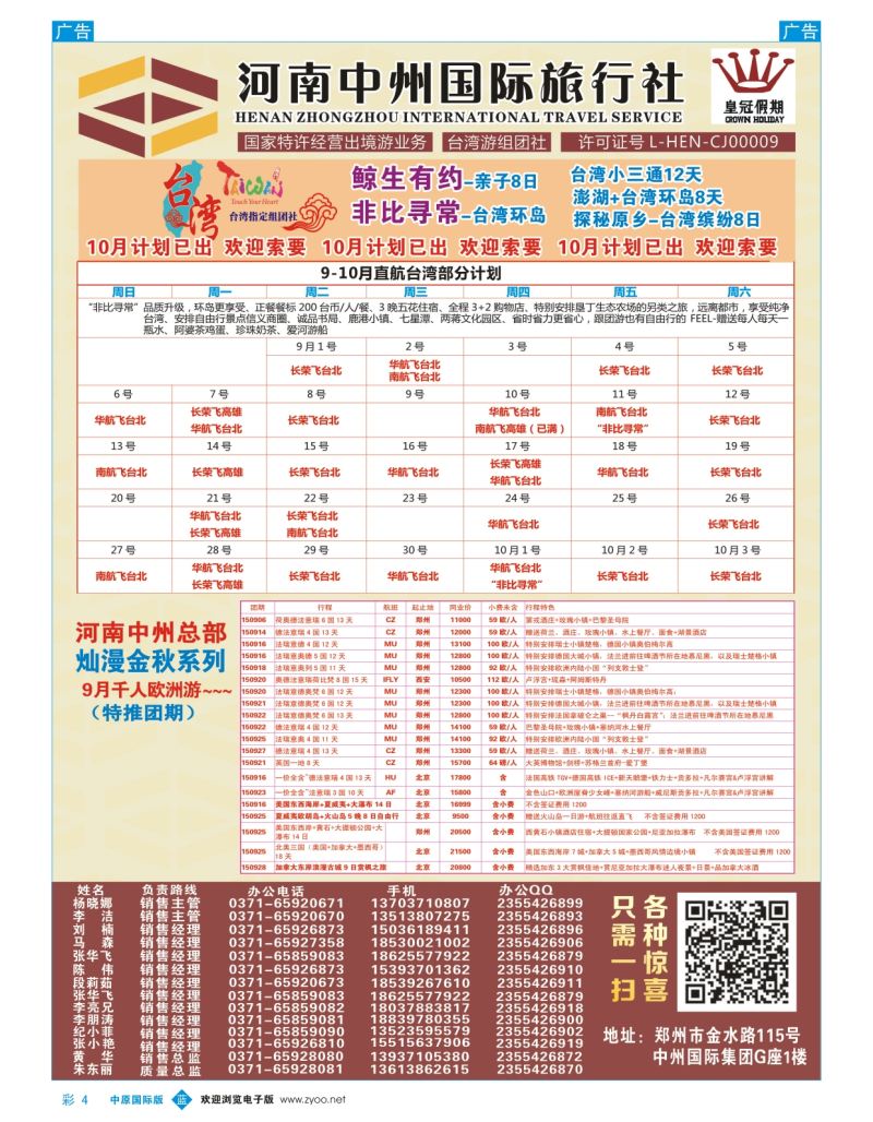 b彩004  河南中州国旅—台湾 欧洲