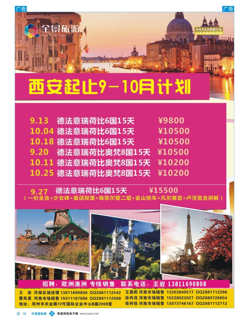 b彩016  全景—德法意瑞