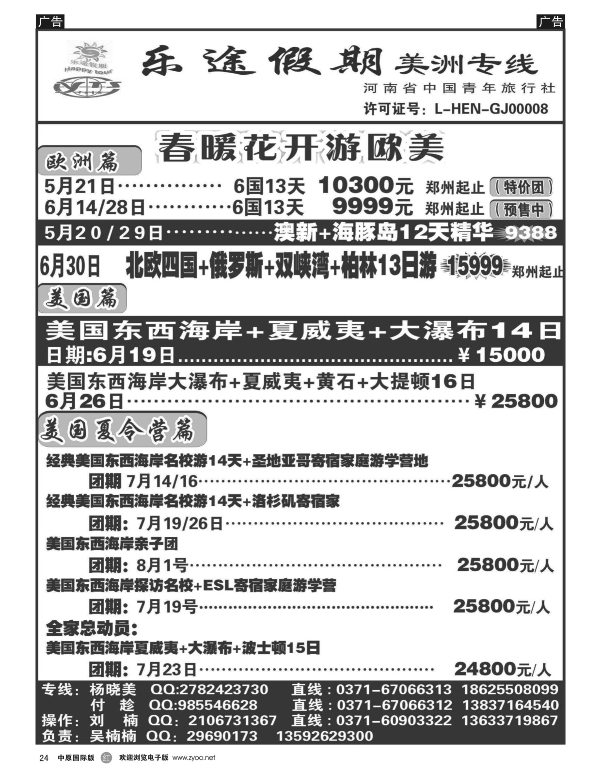 r024  乐途假期—美洲专线