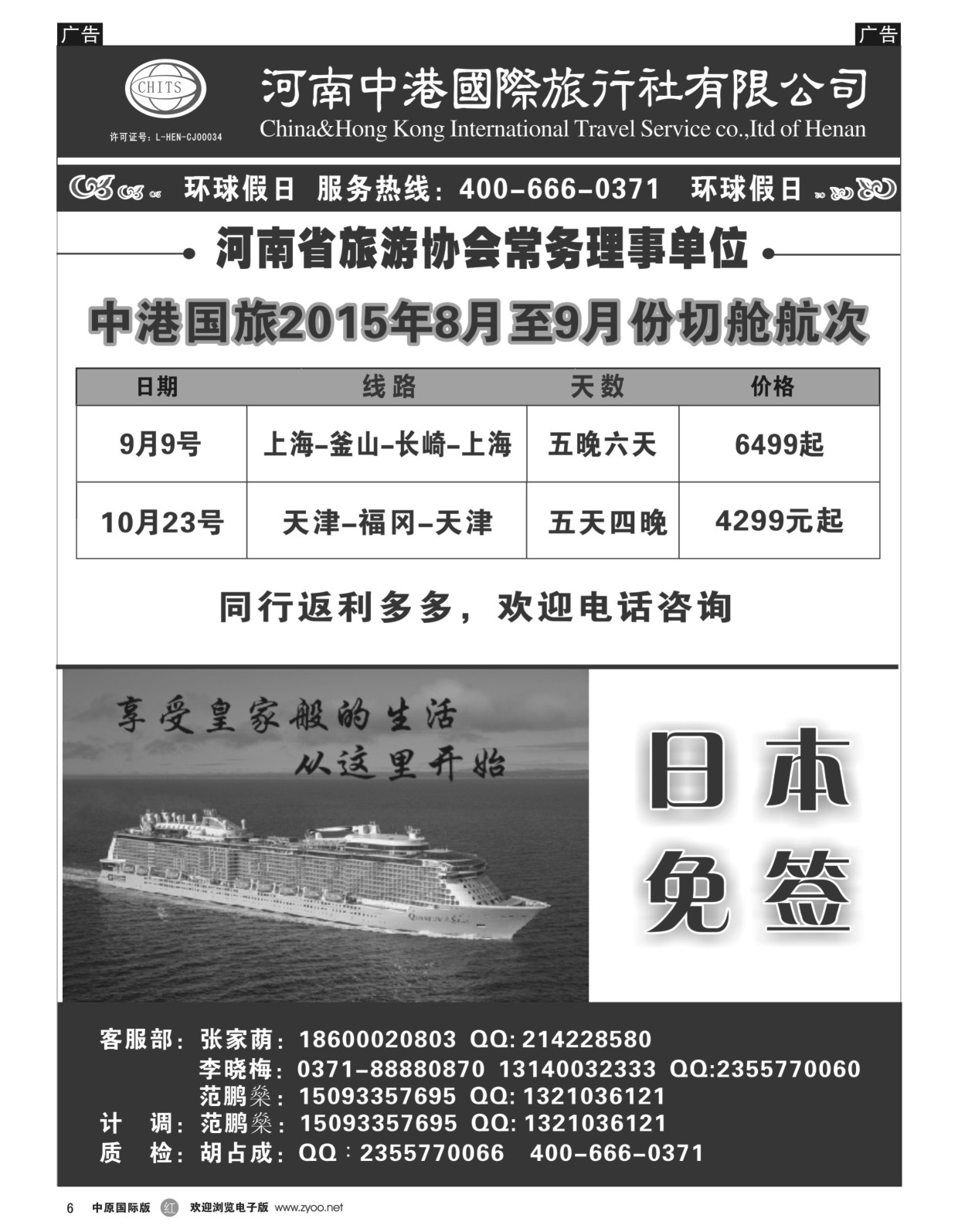r006  河南中港国际旅行社—日韩朝