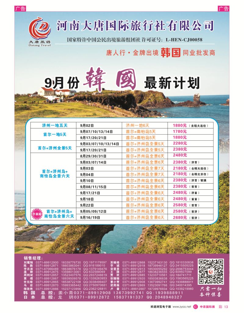 r彩013  唐人行—河南大唐国旅—日韩