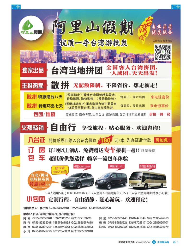b彩001  阿里山假期—台湾专线散拼计划