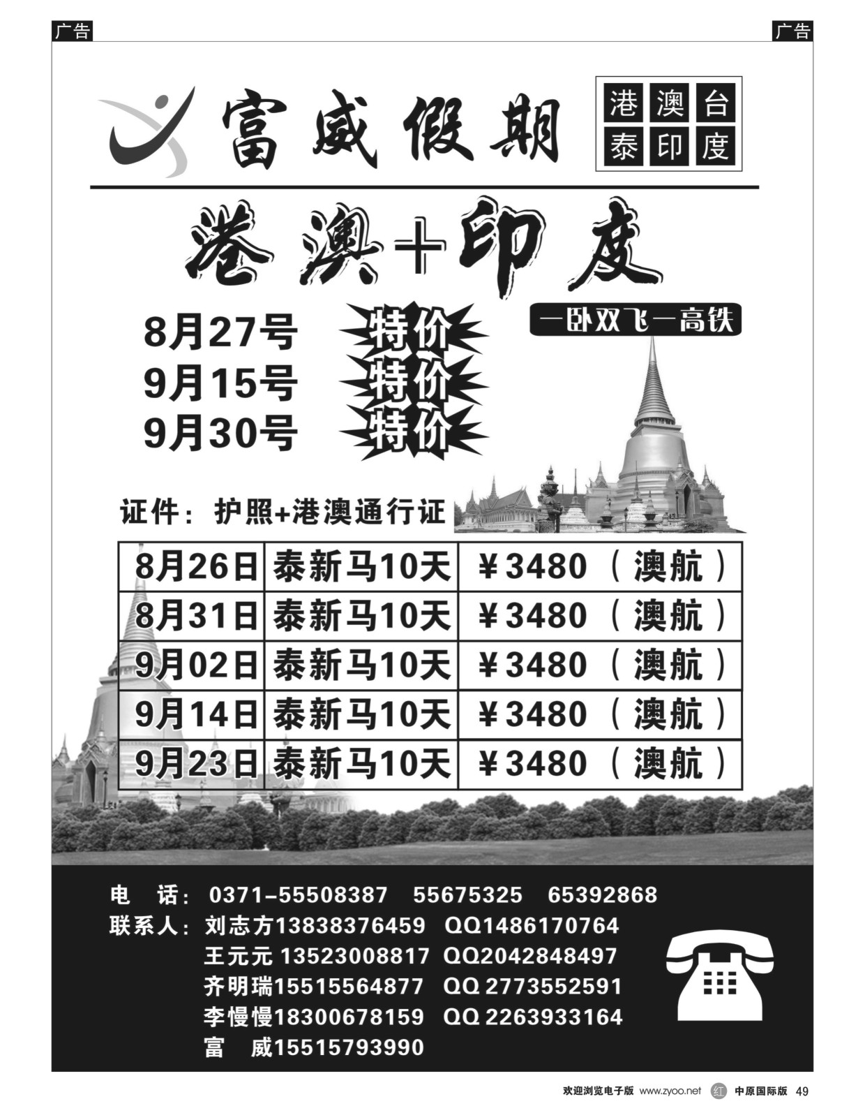 r049  富威假期——港澳泰
