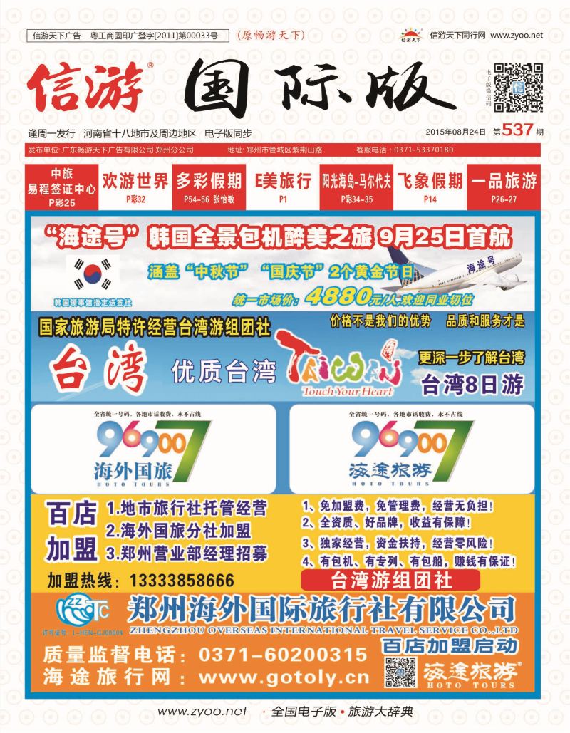 r封面   郑州海外
