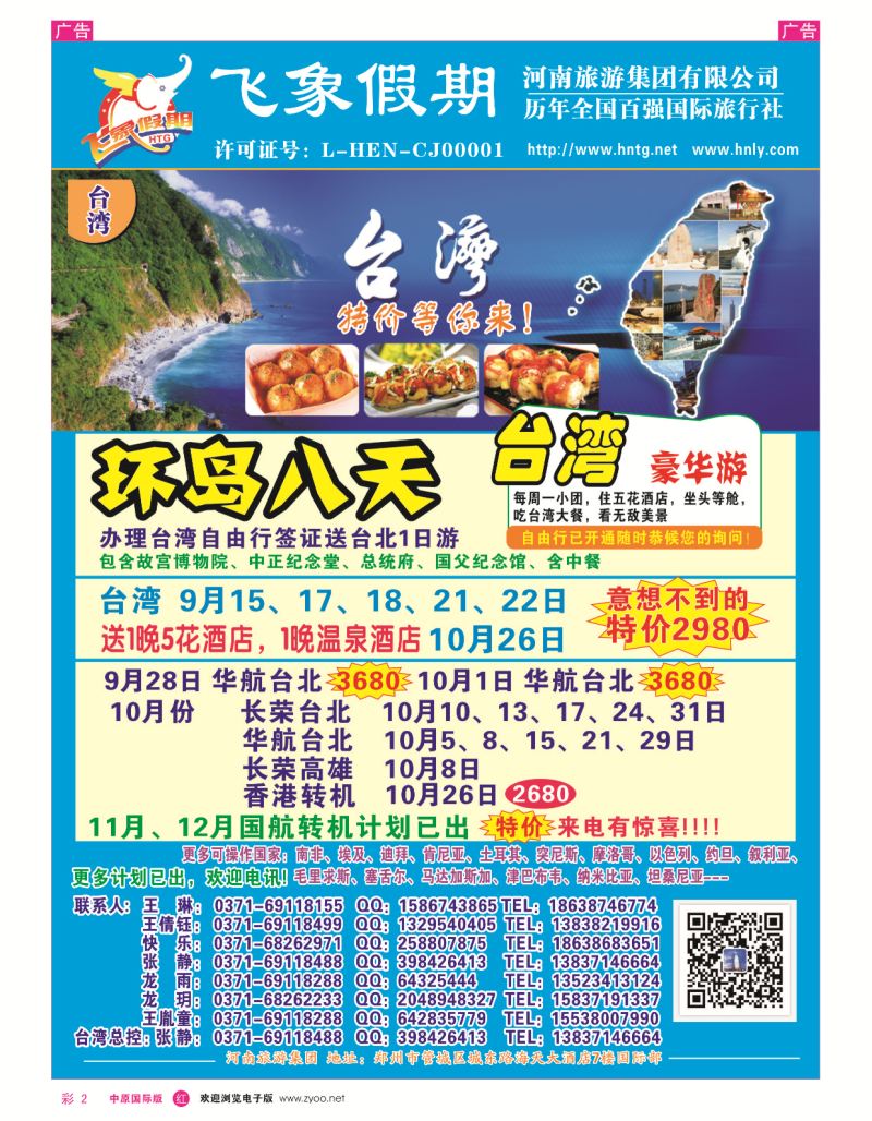 r彩002  河南旅游集团——台湾————龙雨