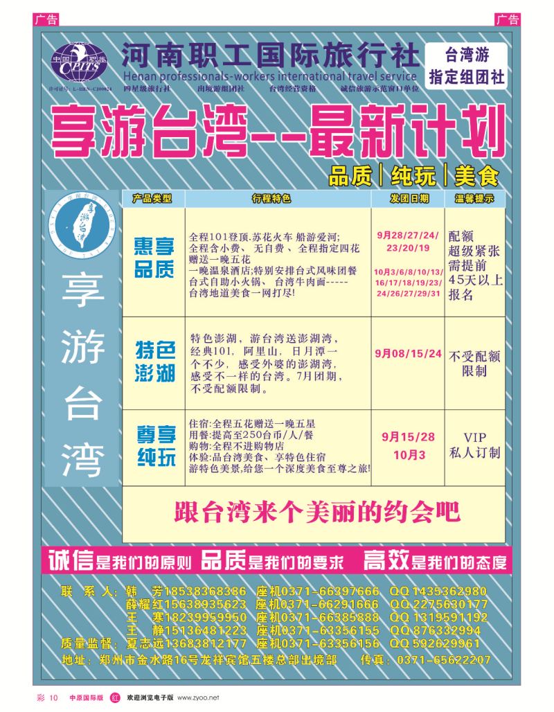 r彩010  享游台湾—职工国旅—台湾专线