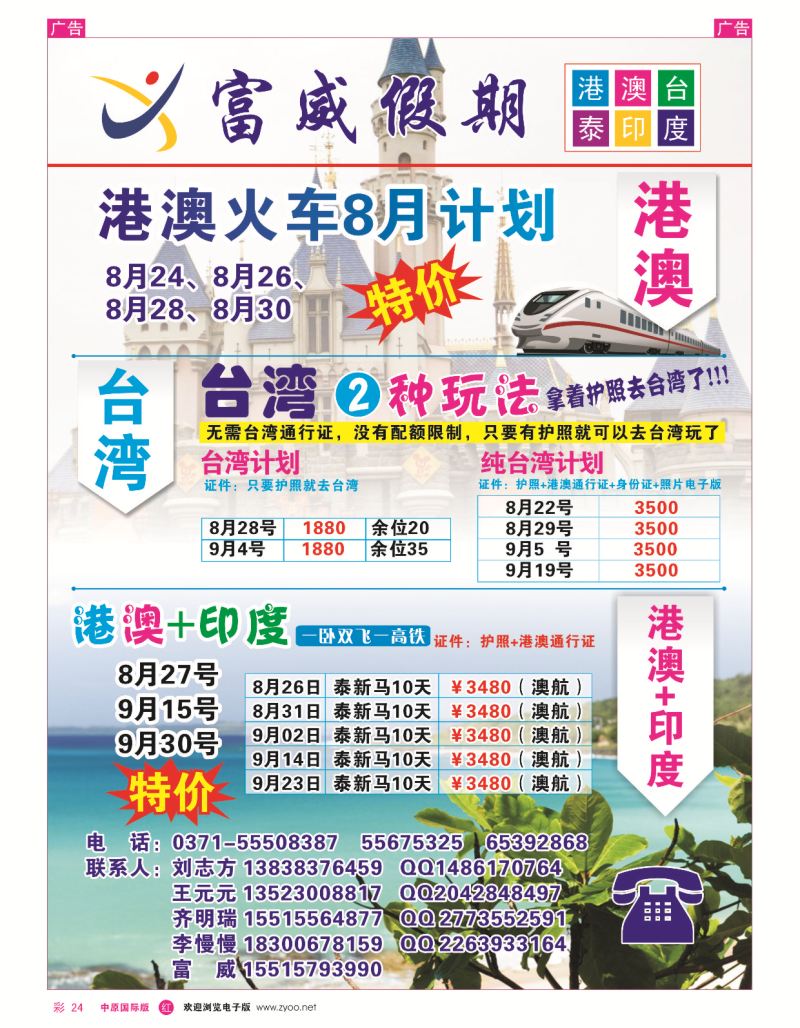 r彩024  富威假期——港澳台泰印度