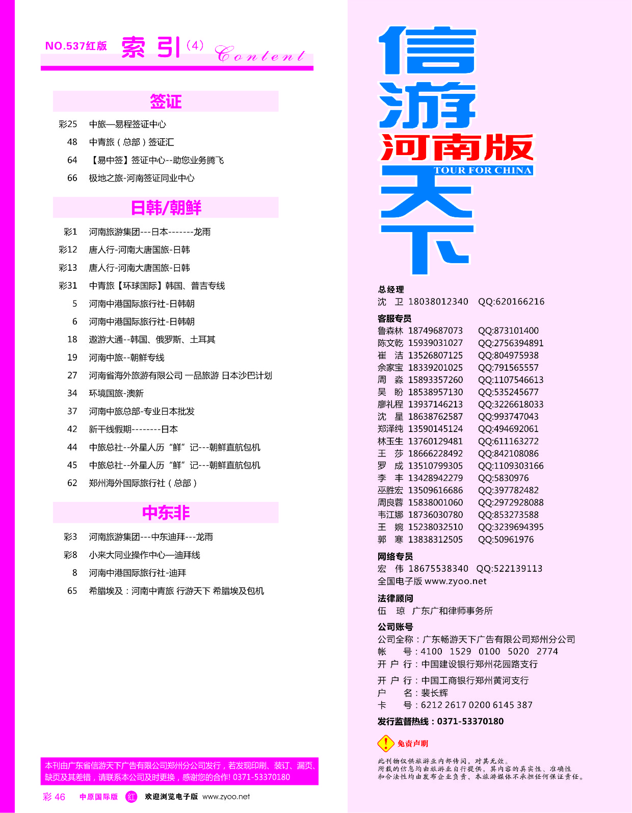 r彩046  目录