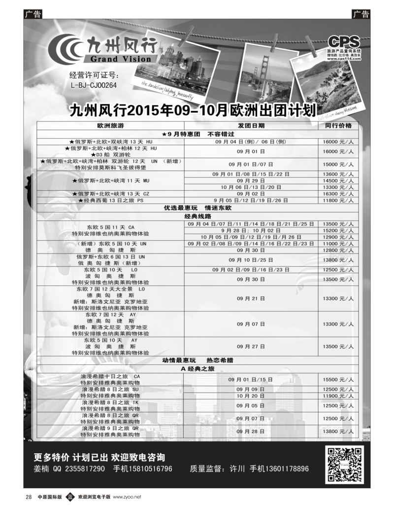 b028  九州风行—欧洲出团计划
