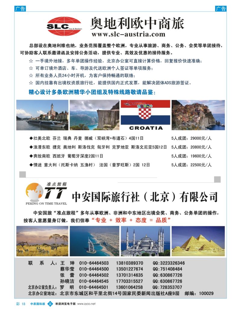 b彩018  奥地利欧中商旅