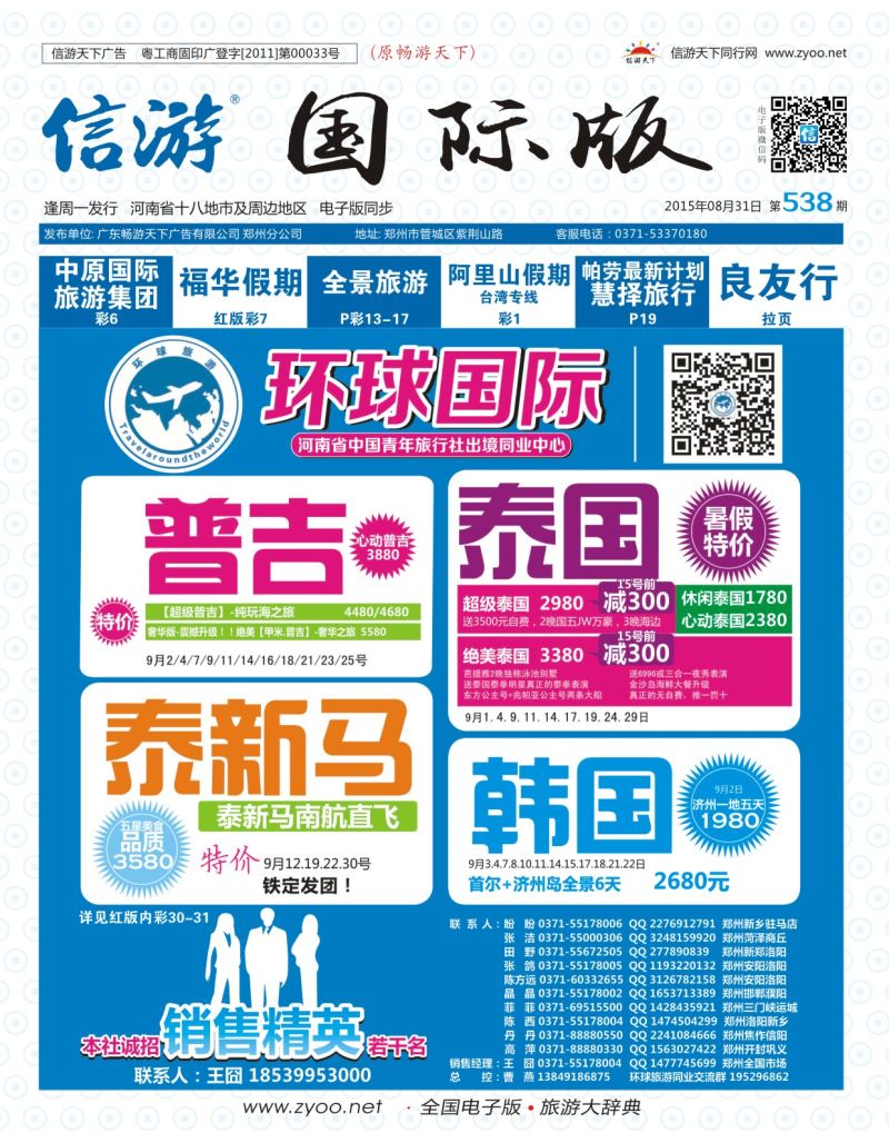 538中原国际版封面1