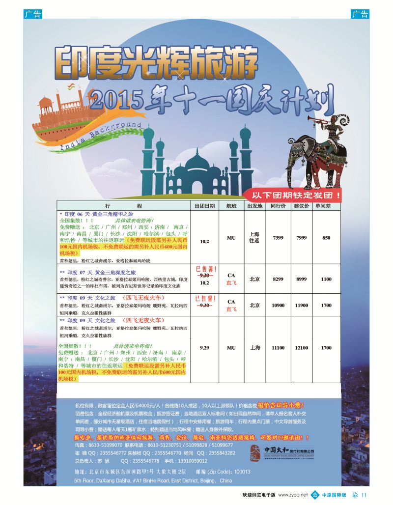 b彩011  印度光辉旅游  