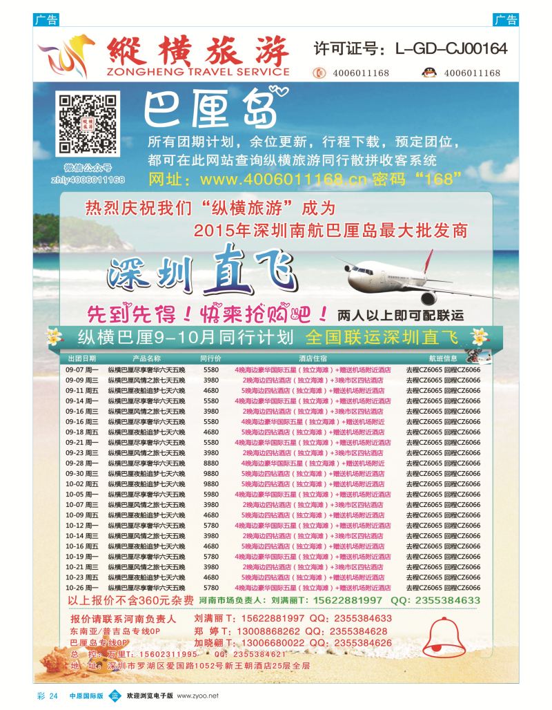 b彩024  纵横旅游-巴厘岛南航联运深圳直飞  