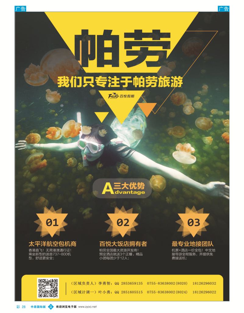 b彩028  百悦假期-最大的帕劳资源批发商、包机商  