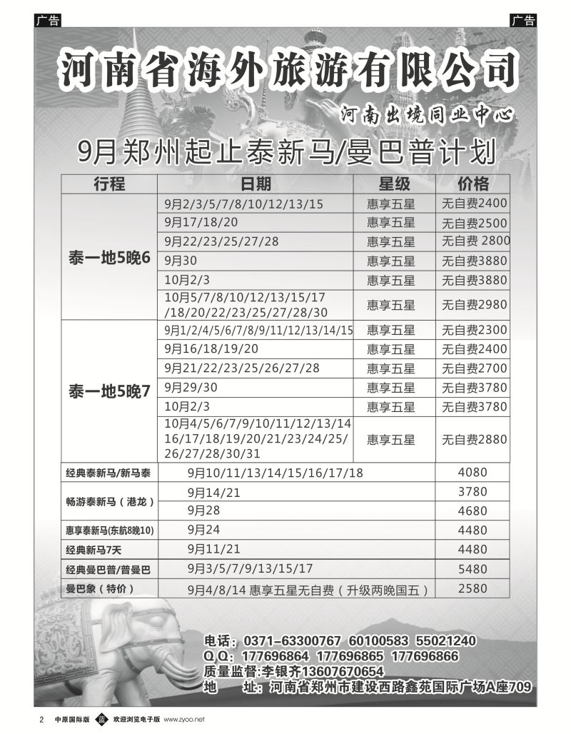 b黑002  泰新马／曼巴普-乐游旅程
