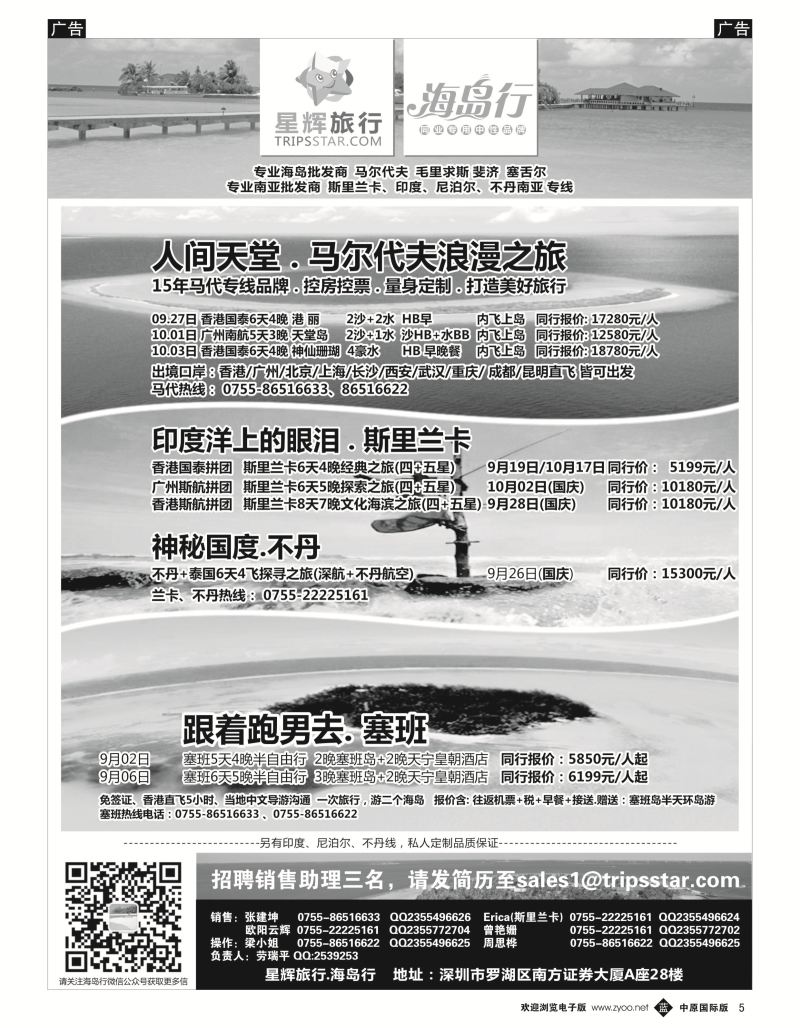 b黑005  星辉假期-马尔代夫海岛计划  