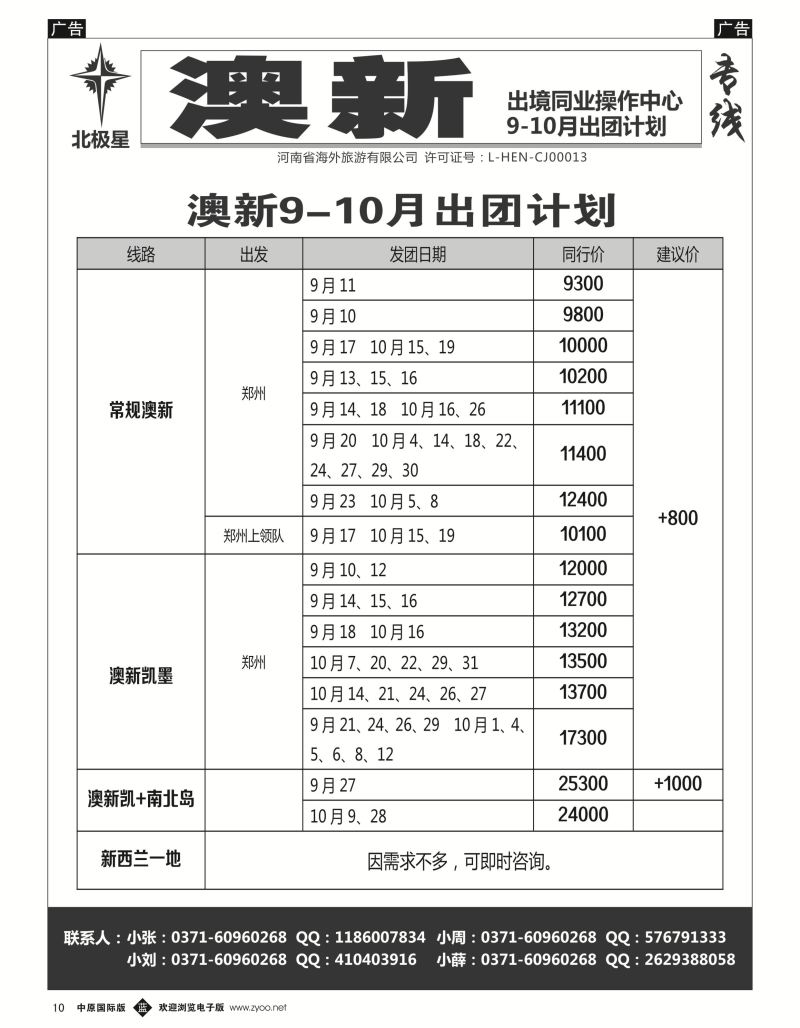 b黑010  【北极星】——澳新、北欧专线  