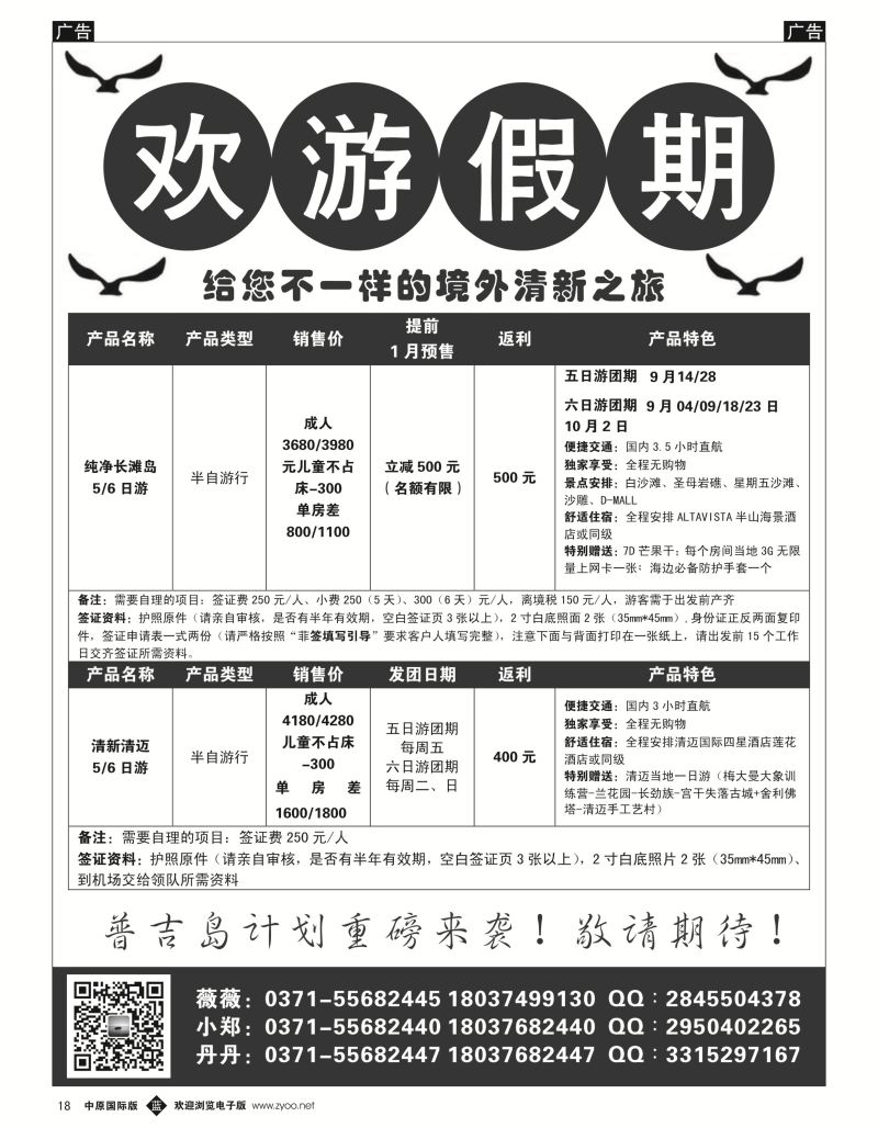 b黑018  欢游假期---长滩岛 清迈