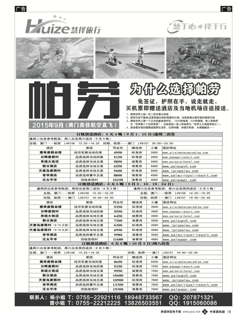 b黑019  帕劳最新计划——慧择旅行  