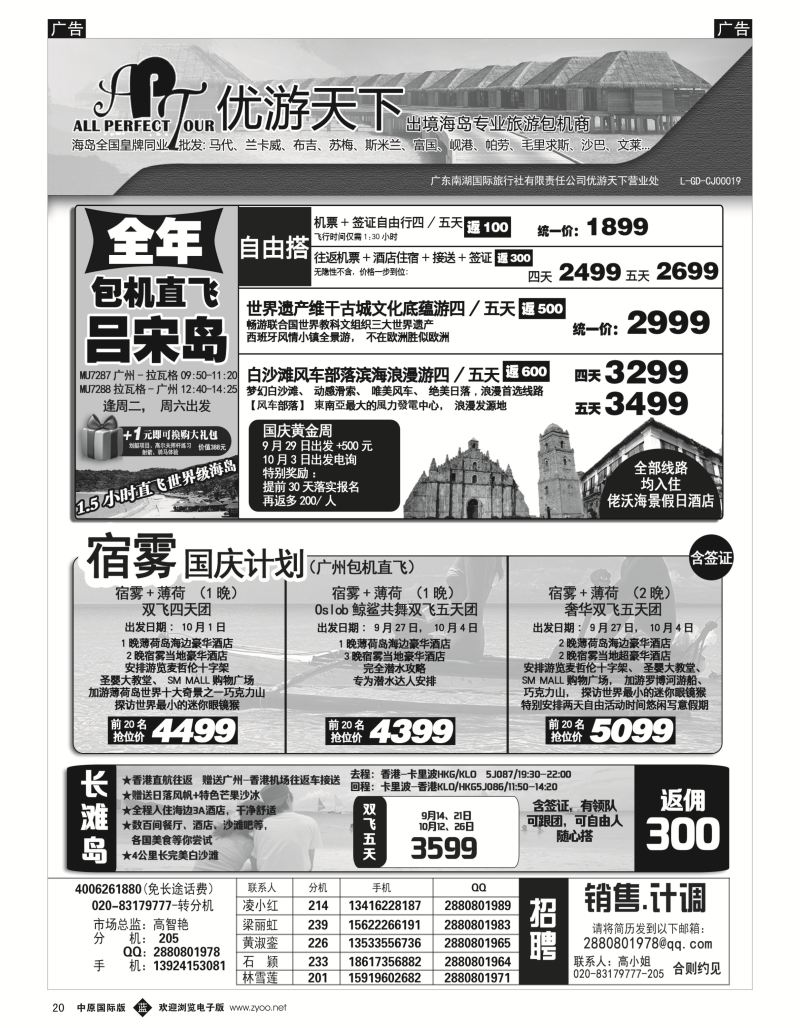 b黑020  优游天下-长滩，马代，巴厘岛，苏梅  