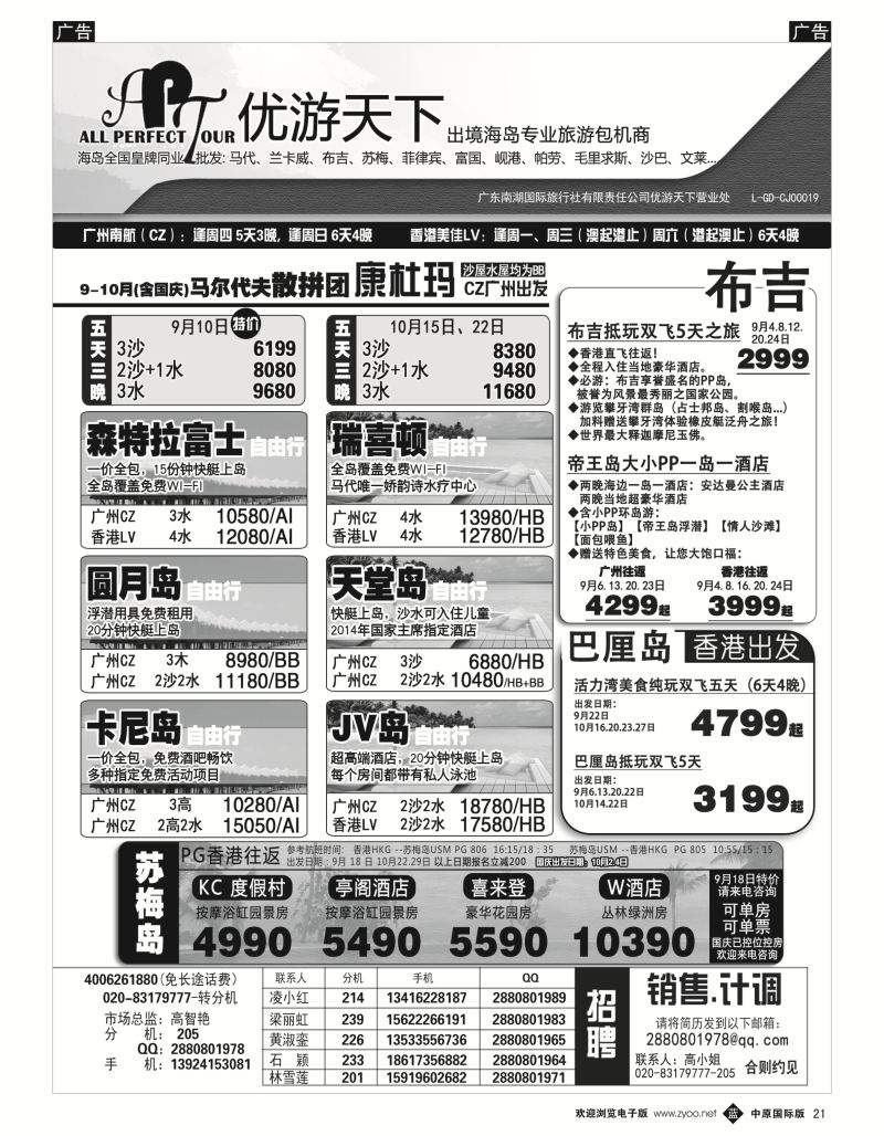 b黑021  优游天下-长滩，马代，巴厘岛，苏梅  