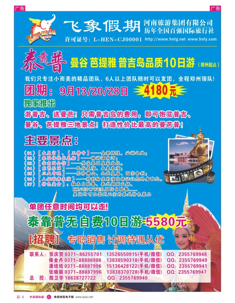 r彩004  旅游集团总部-曼芭普专线（河南独家,超低价）  