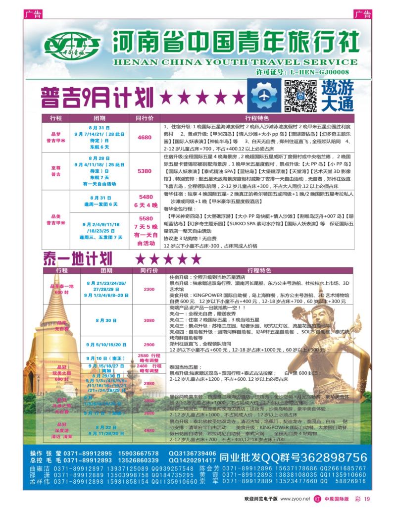 r彩019  遨游大通--普吉岛泰新马  